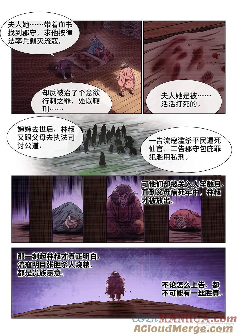 第六二零话·无处申诉8