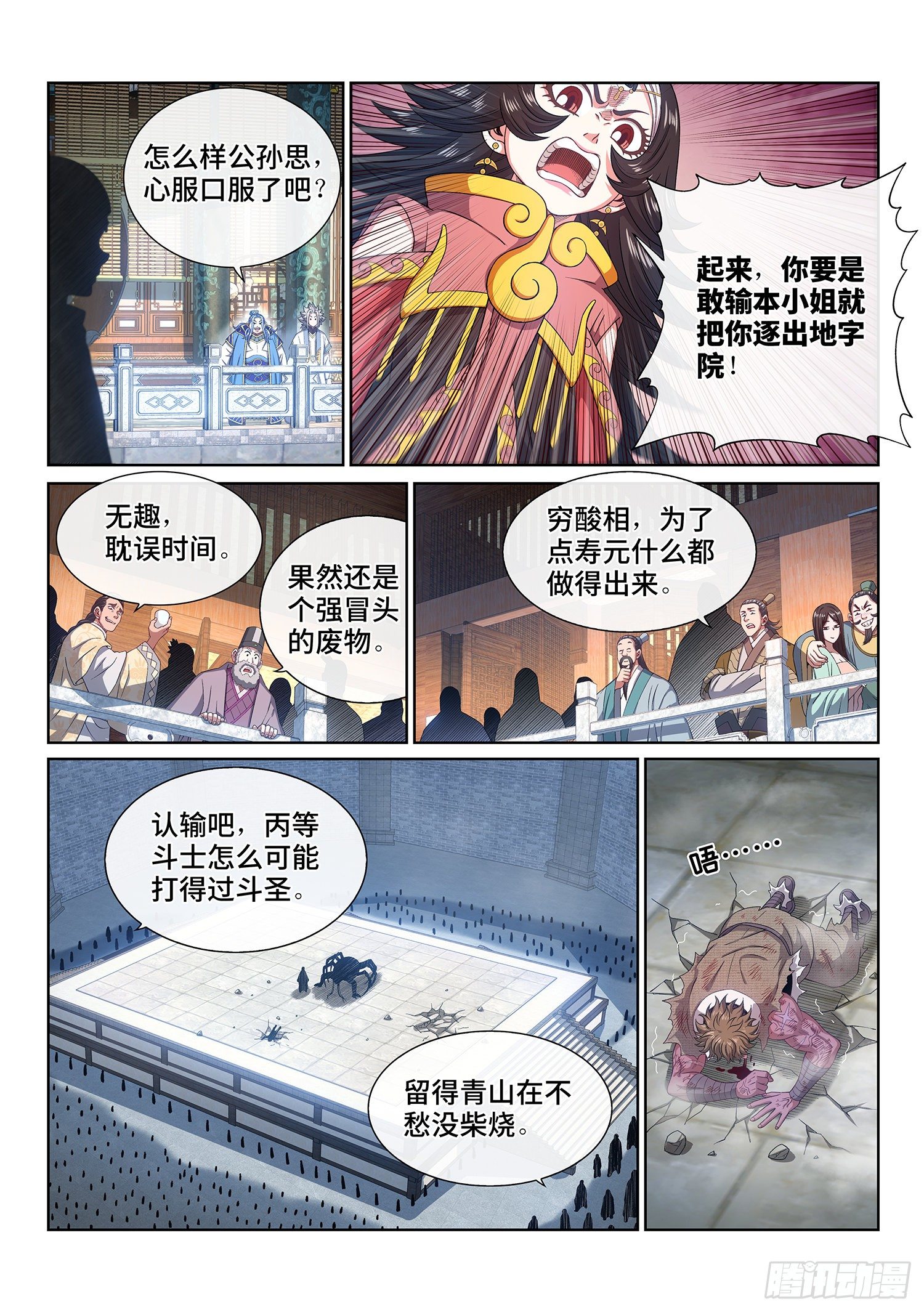 第四四四话·巴 乌12