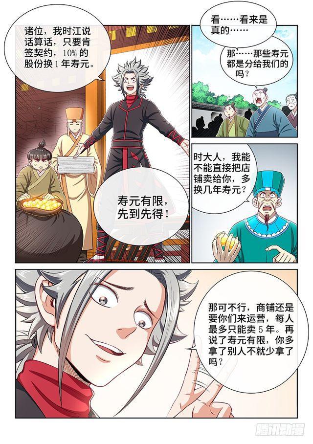 第一九八话·投资入股7