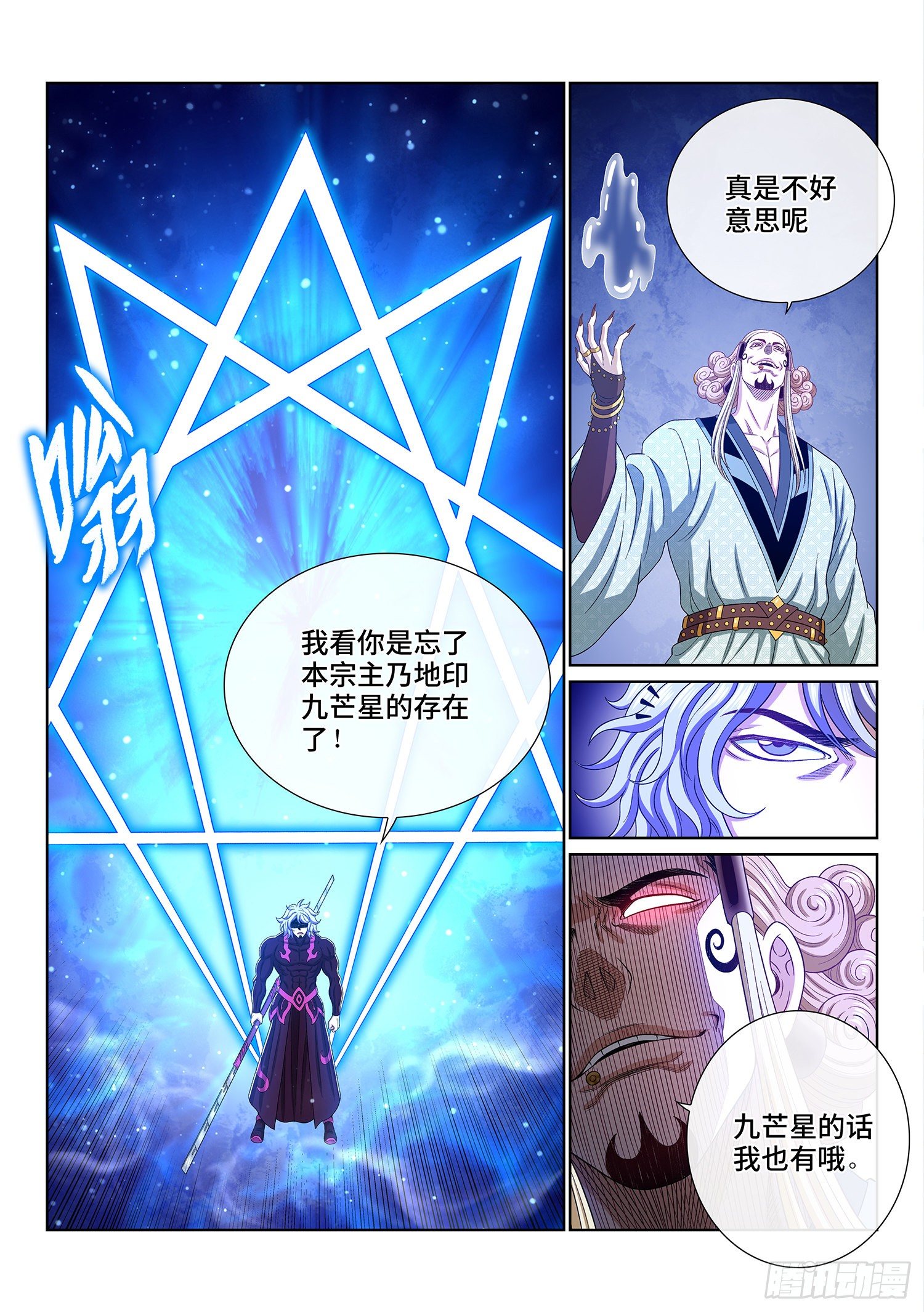 第四七八话·九芒星11