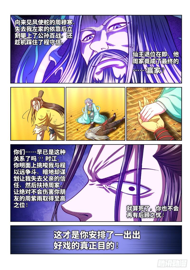 第二八九话·赢 家14