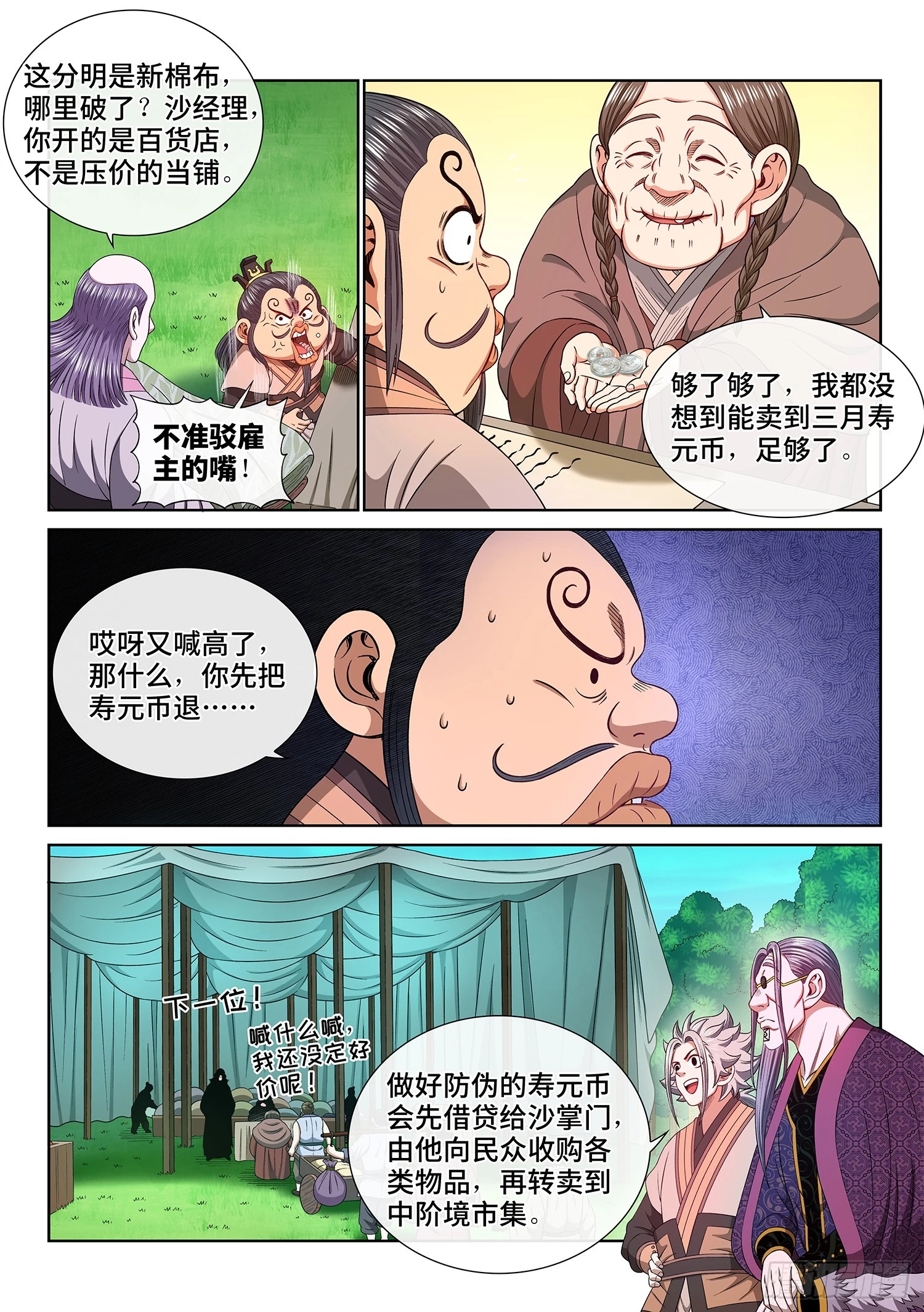 第五五一话·没兴趣9