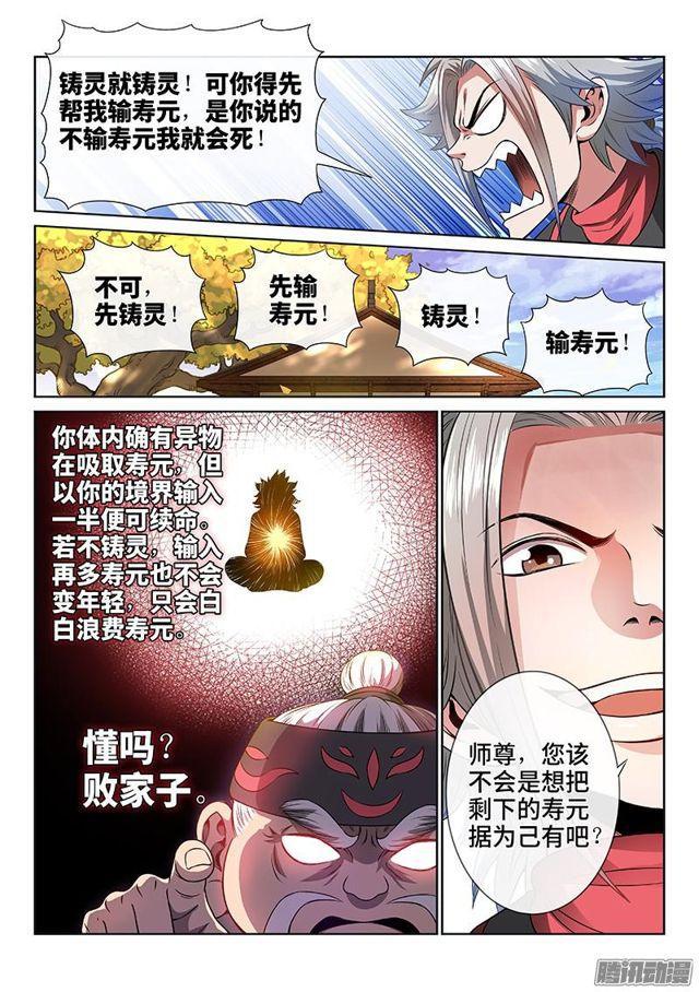 第七十三话·铸 灵11