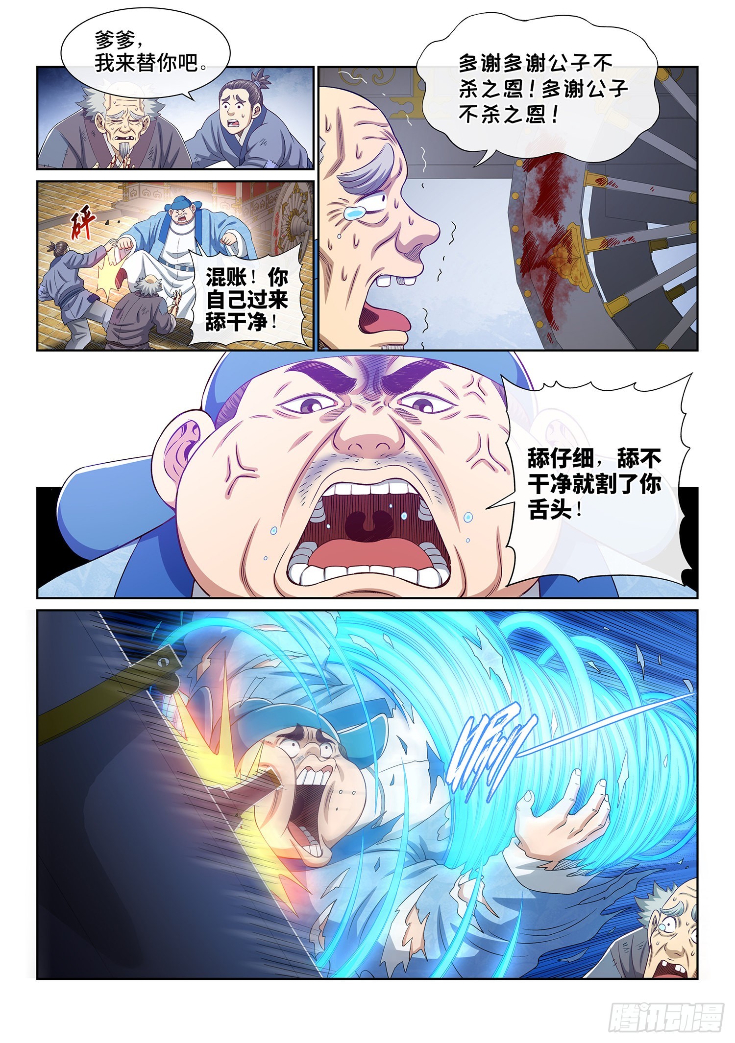 第五零八话·得 劲11