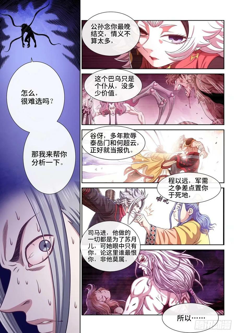 第五九一话·选 谁？9