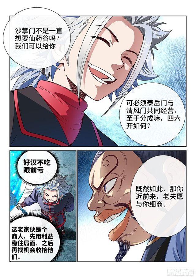 第八十二话·利弊权衡2