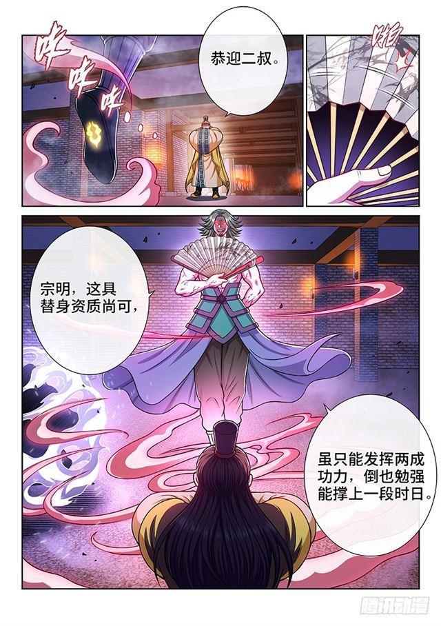 第二零三话·左宗明的计策6