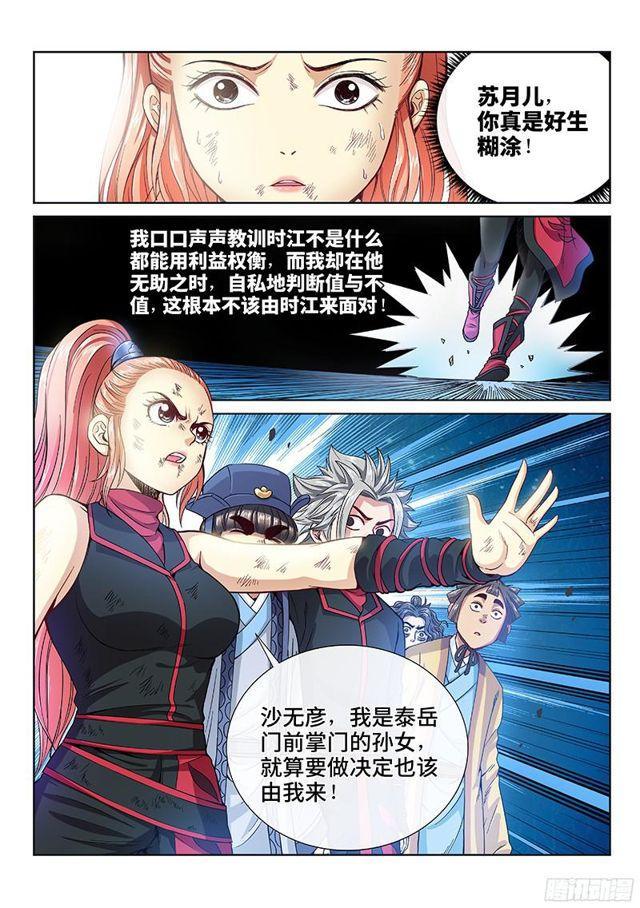 第八十七话·孤 独11