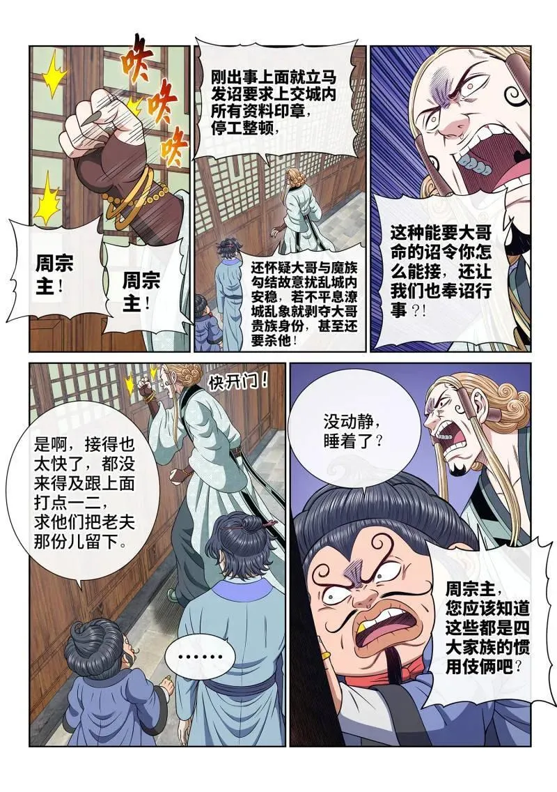 第699话 ·宣 战7
