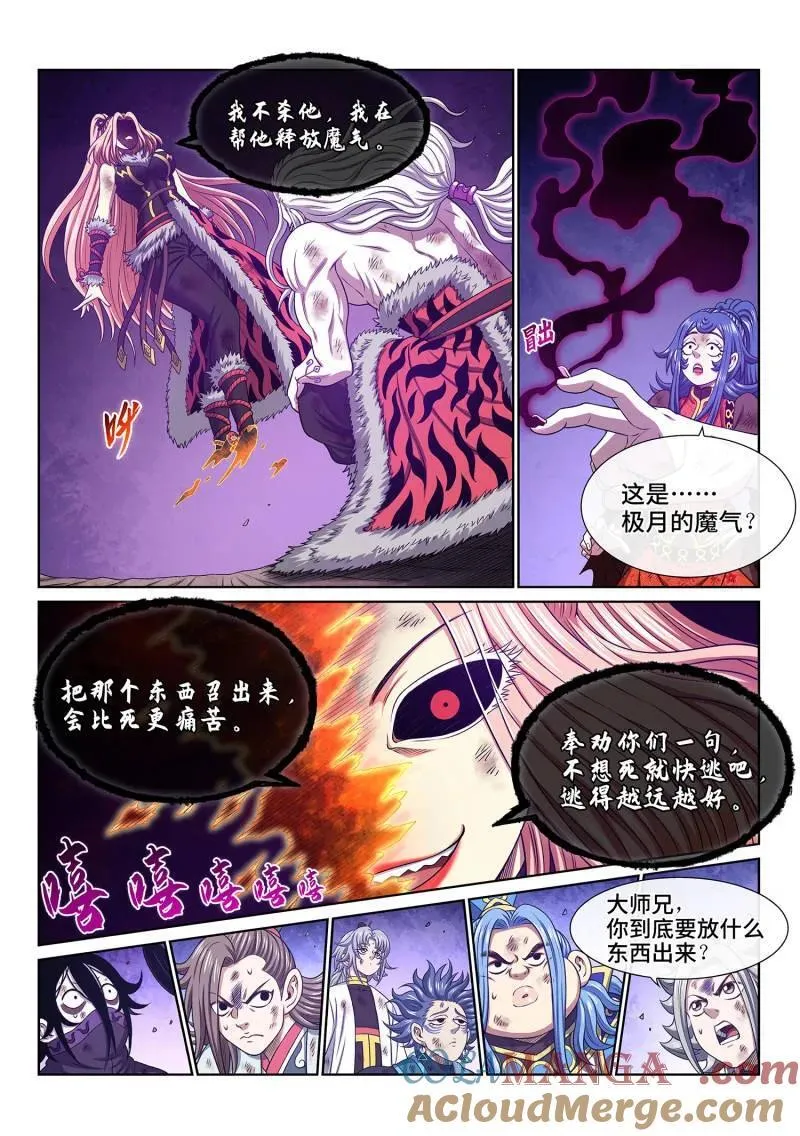 第691话 ·墟14