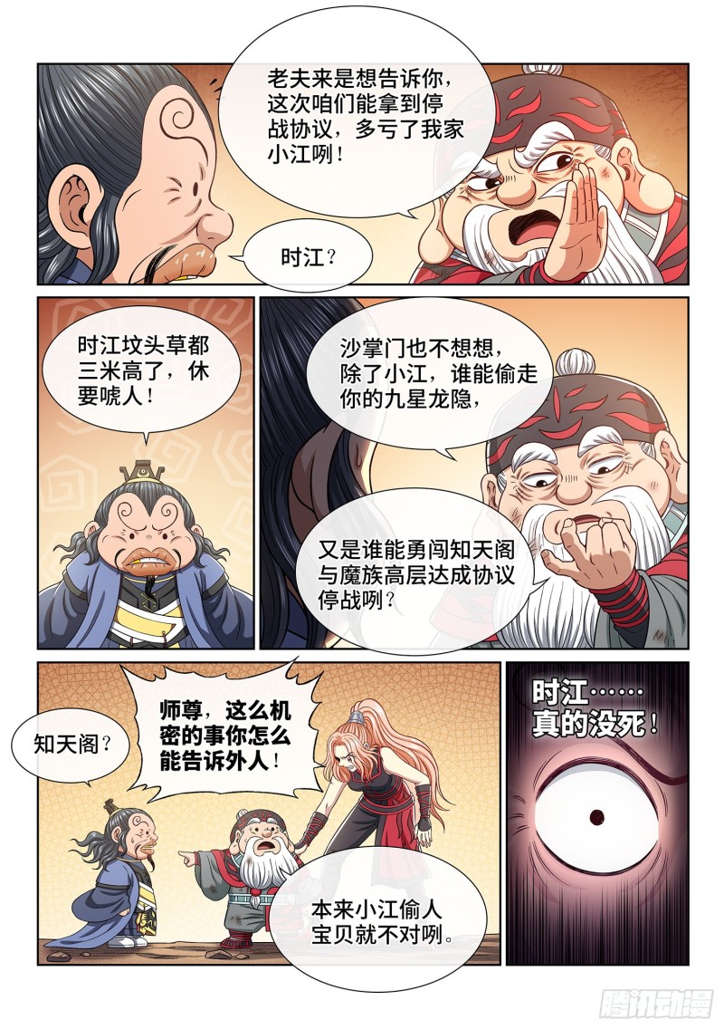 第三八三话·罪魁祸首11