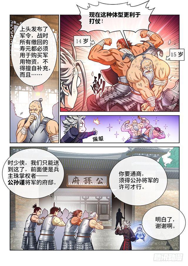 第二一七话·兵主珠11