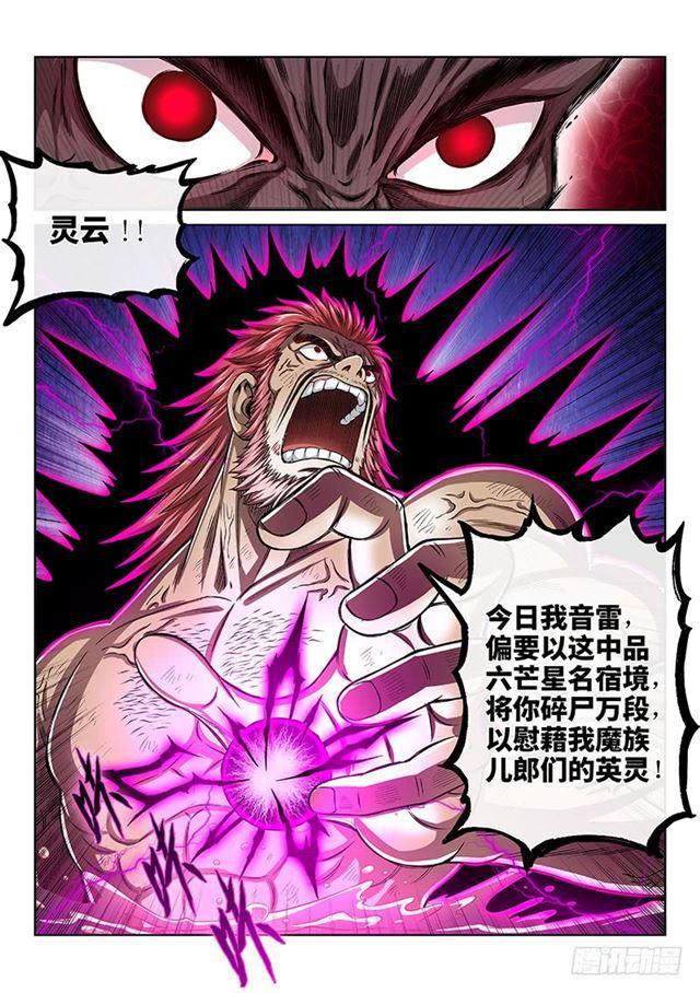 第一五六话·仙？魔？15