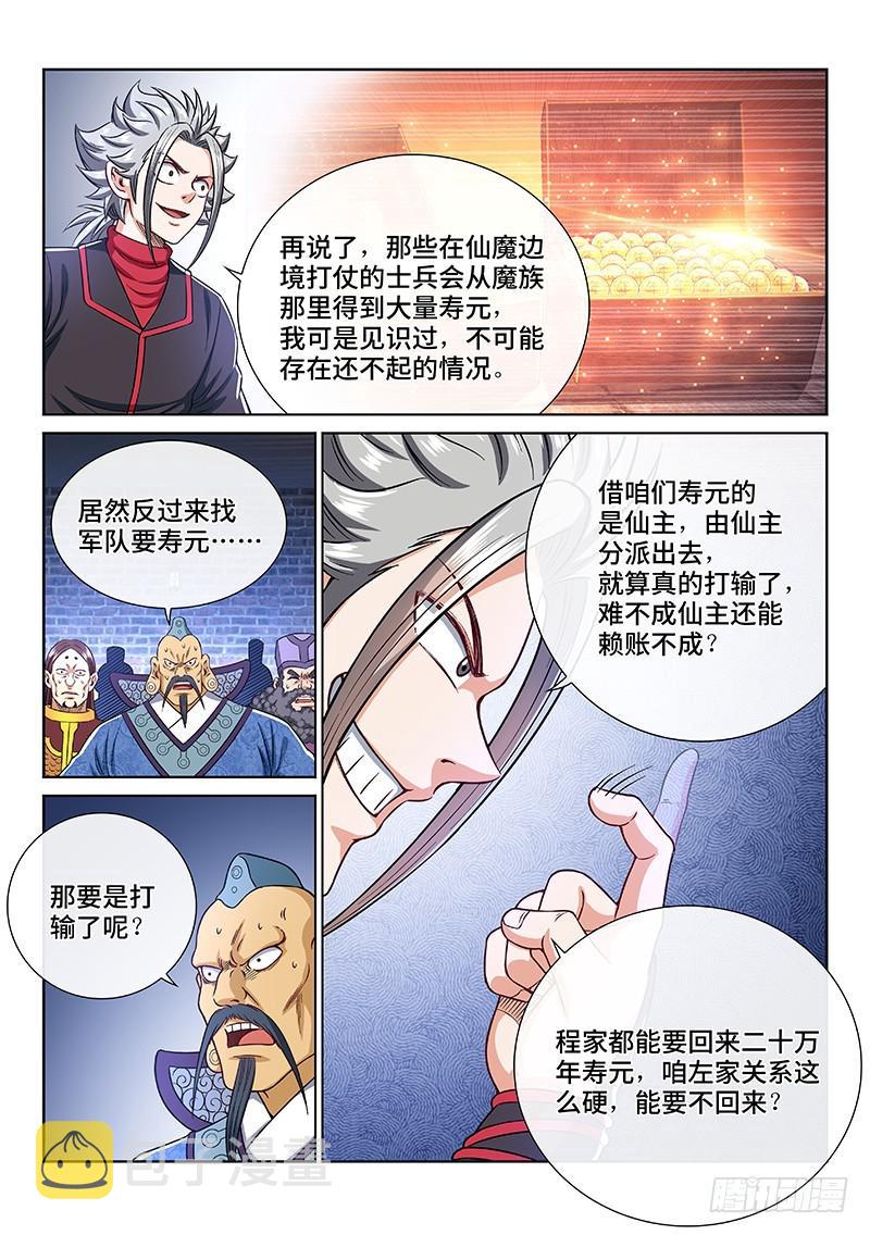 第二四二话·寿元庄计划14
