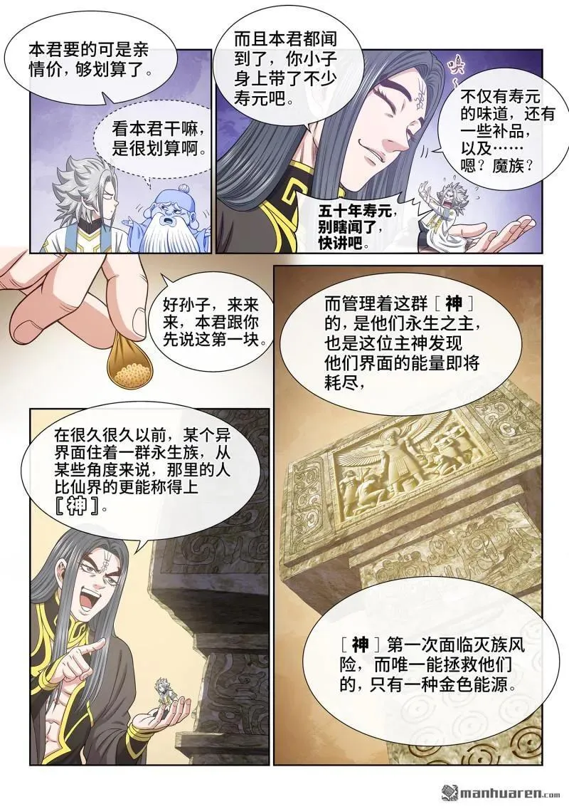 第680回 神3