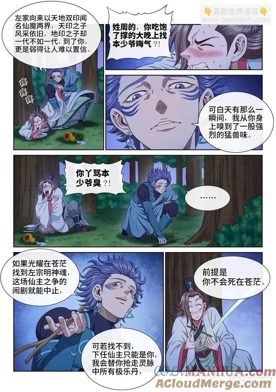 第659话·愿 望4