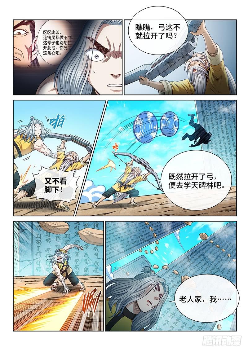 第二五五话·约定之人9