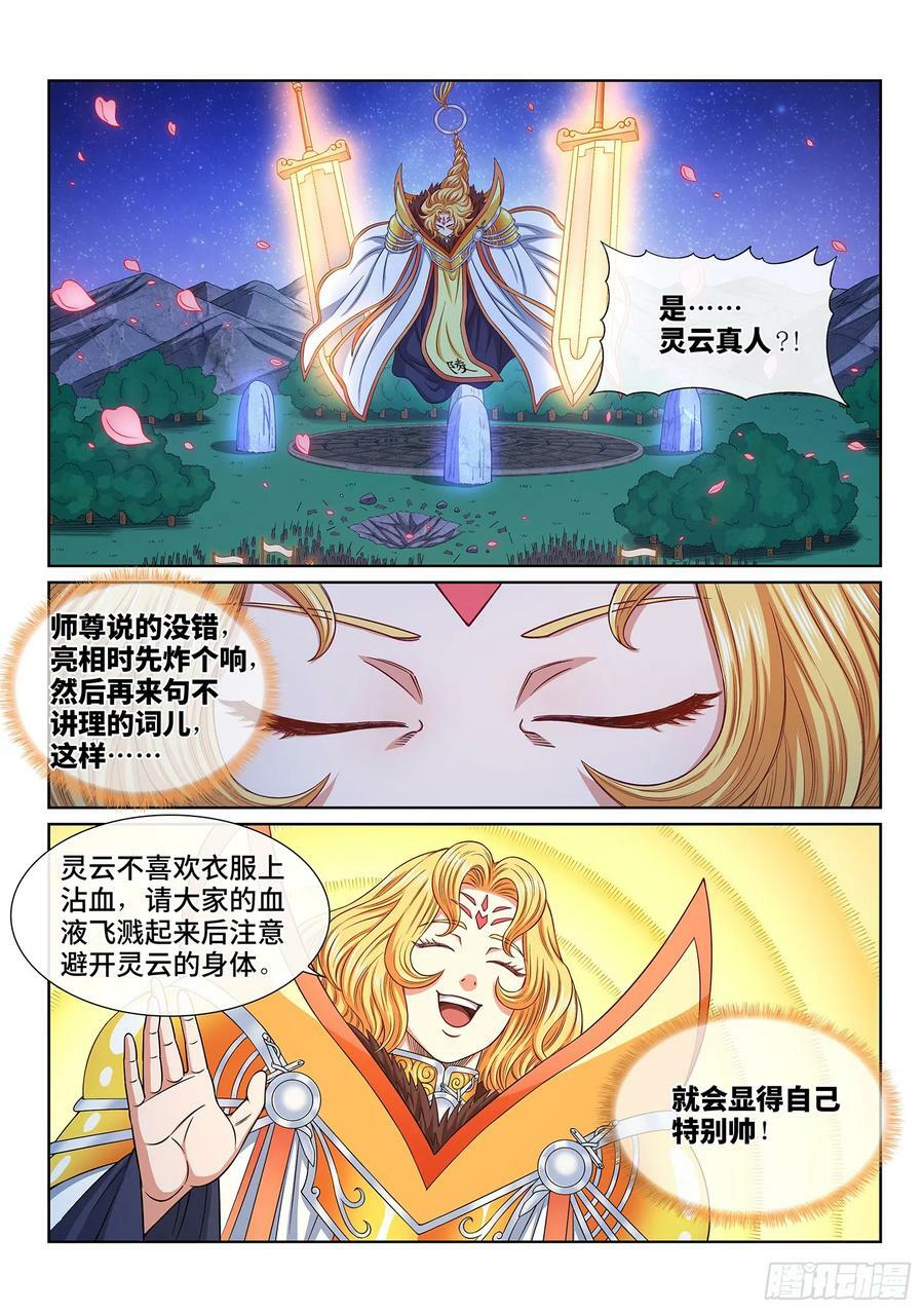 第五八三话·为 您7