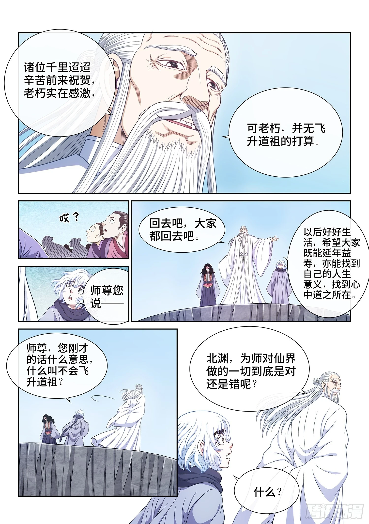 第五六八话·永远不分开6