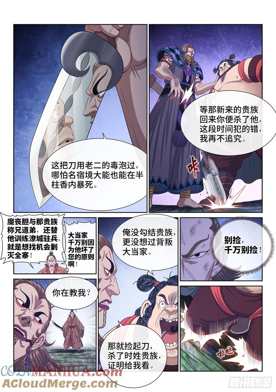 第六一九话·大将军4