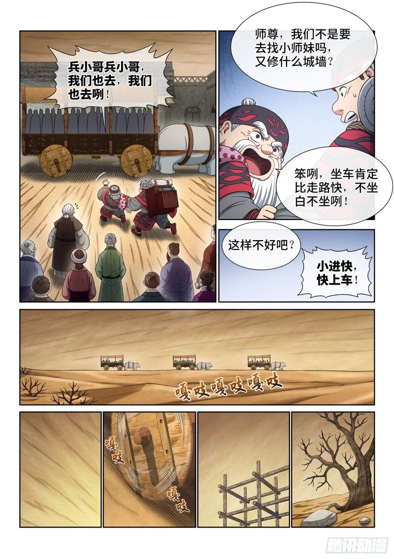 第三四八话·那个声音2