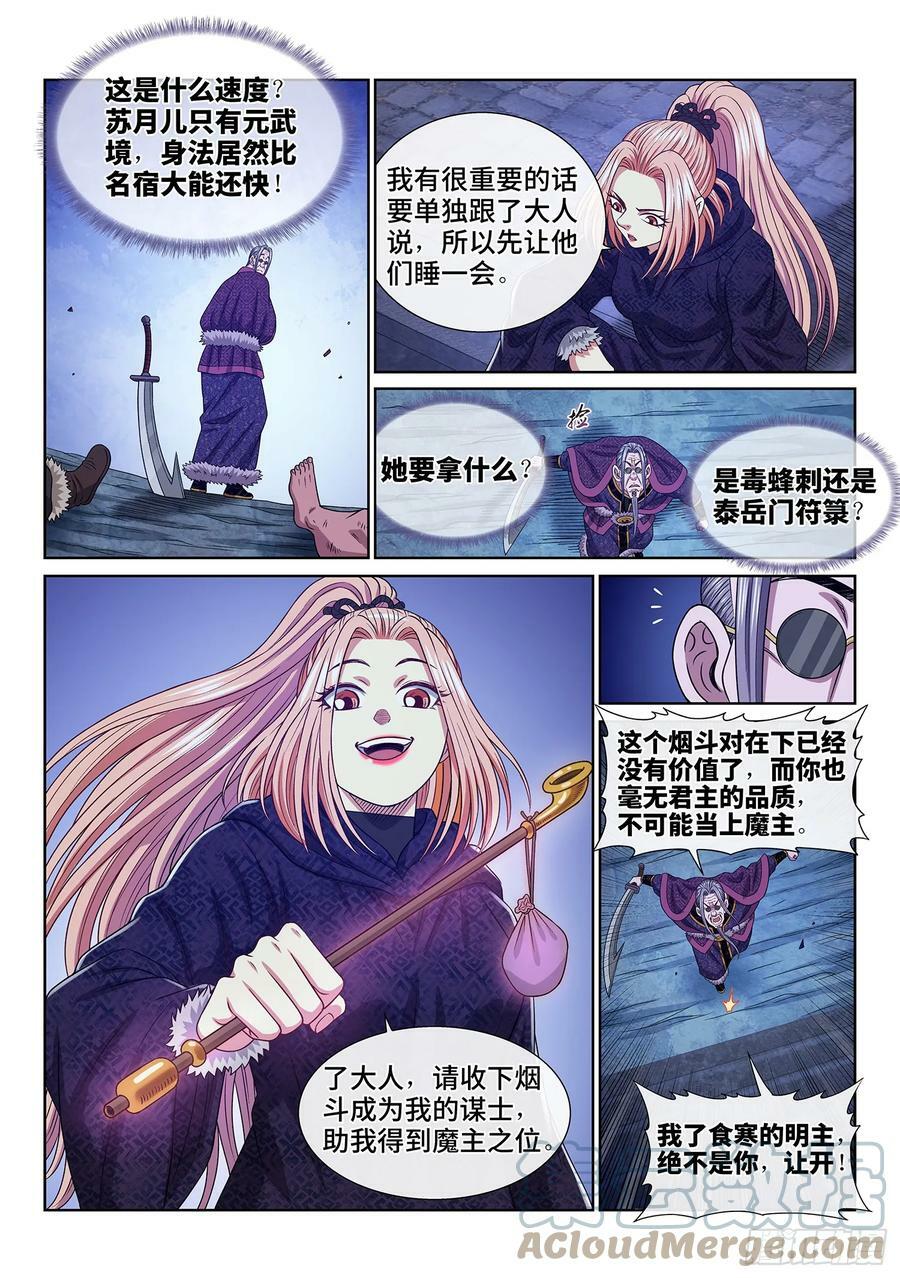 第五七七话·谋 士8