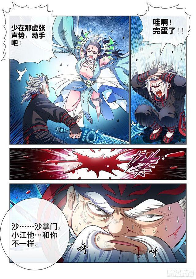 第八十六话·不一样10