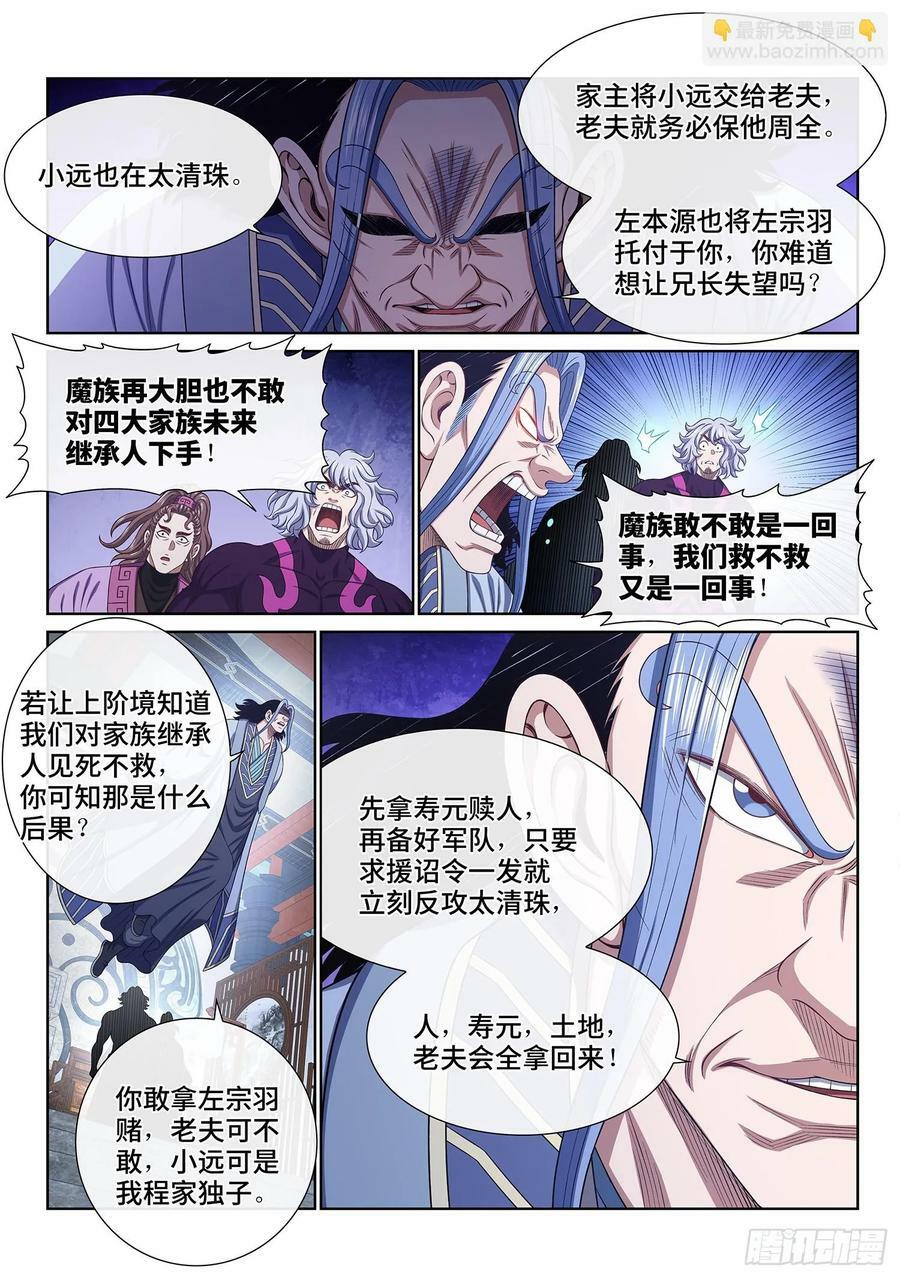 第五九八话·争先恐后7