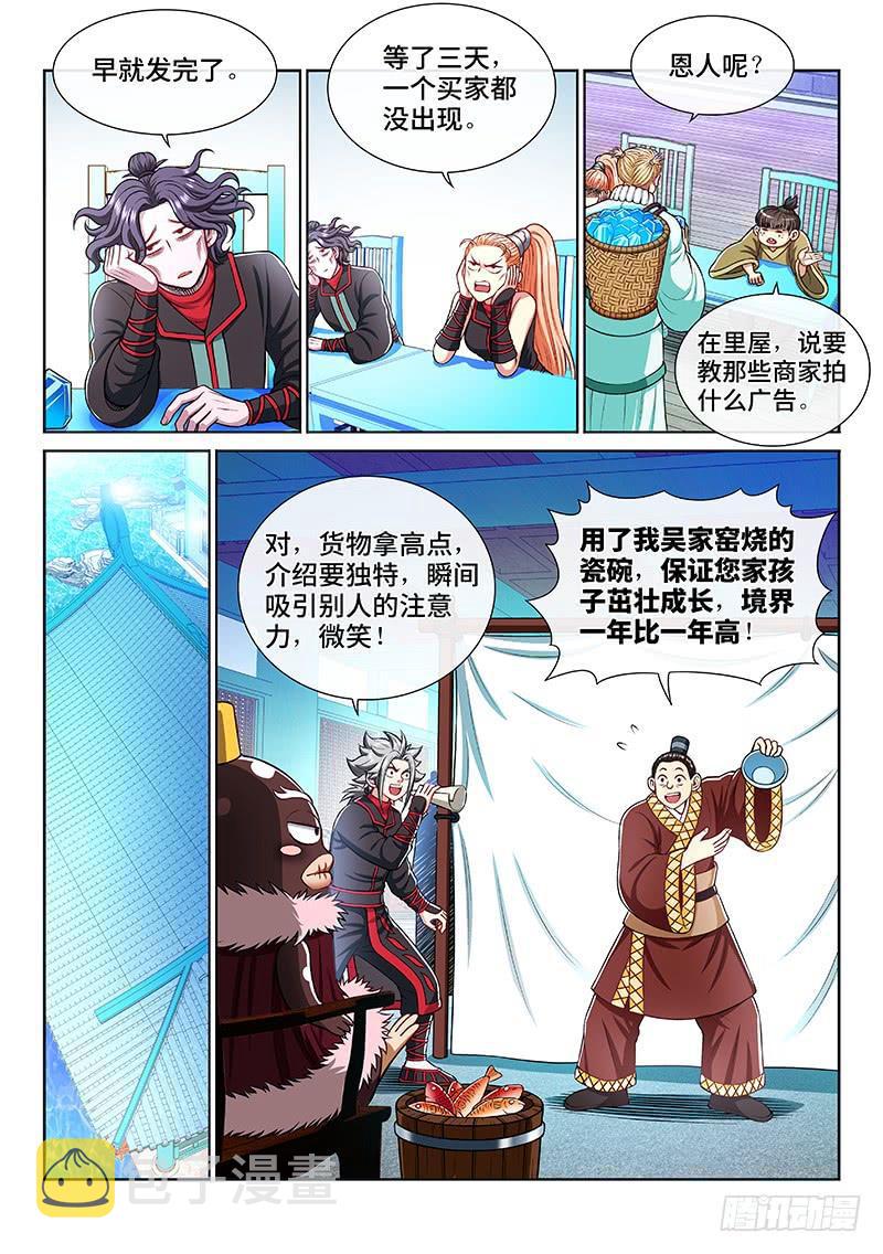 第二零九话·仙界购物平台2