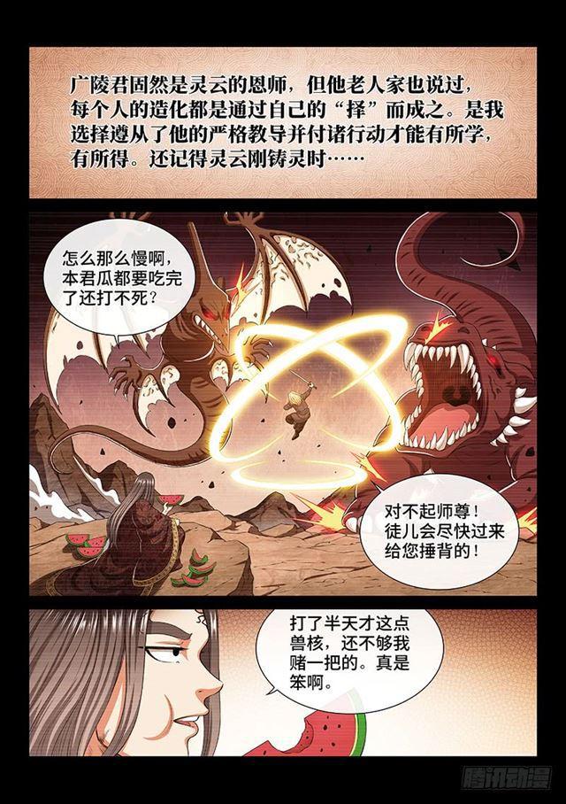 第一七零话·恩 师8