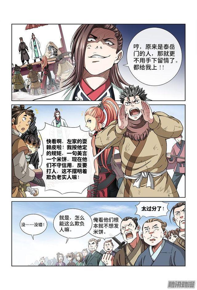 第二十三话·手足相残（上）3