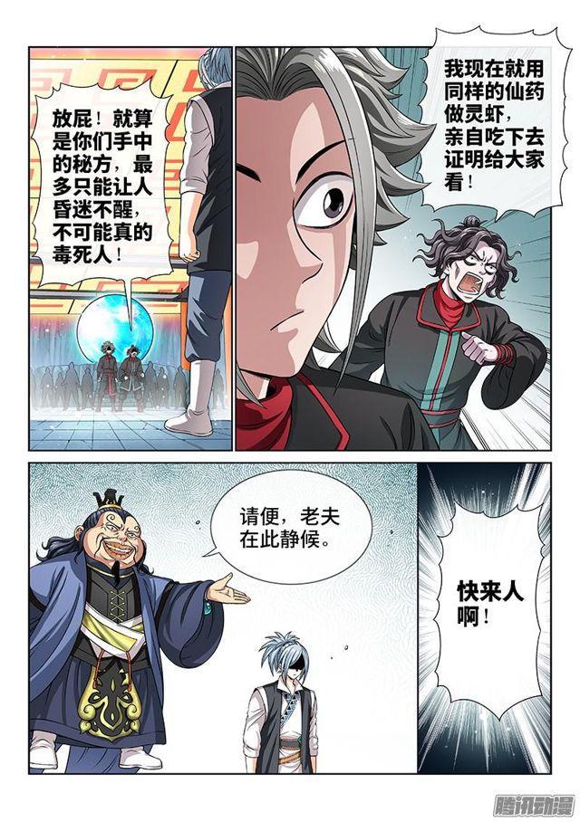 第八十话·背 叛2