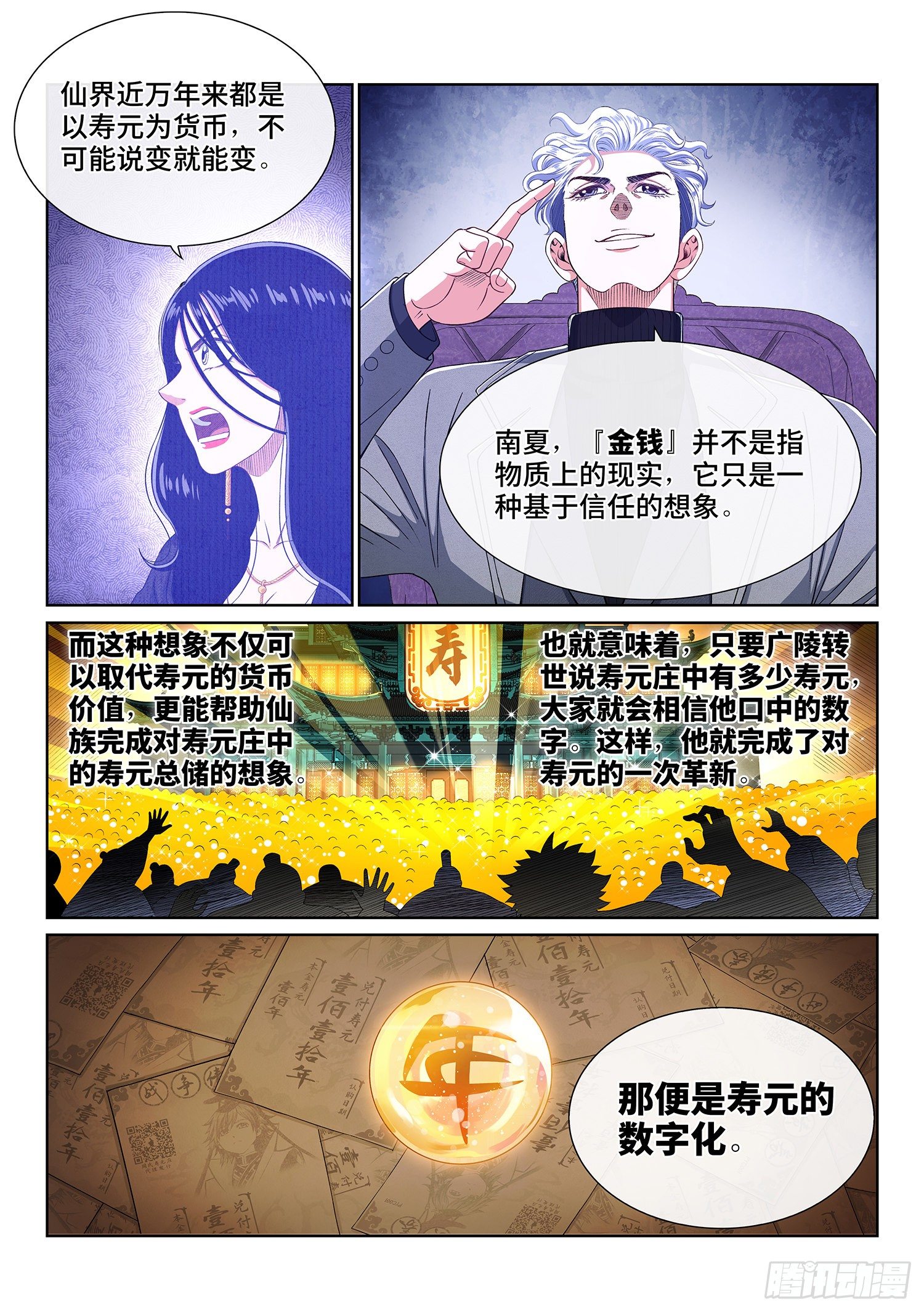 第四三三话·失道 无道8