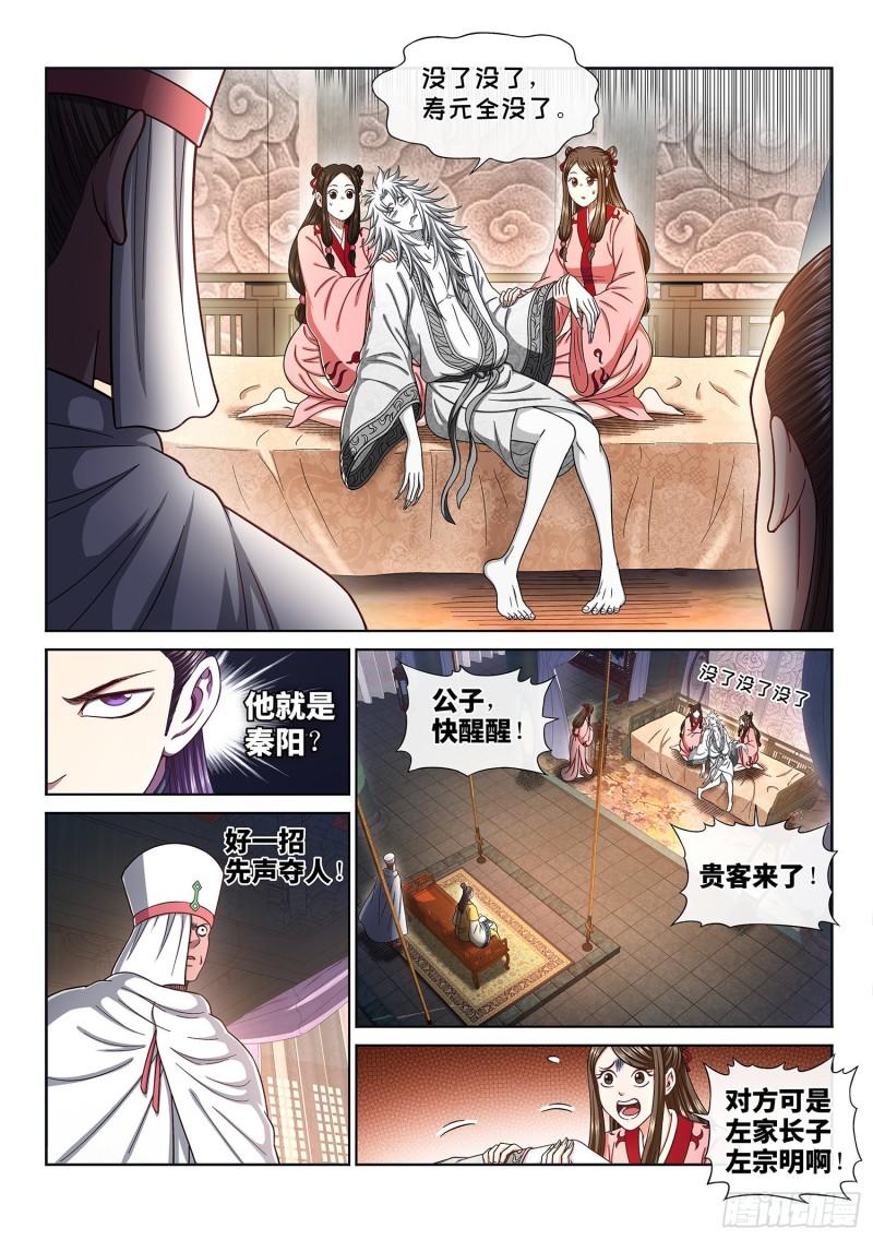 第三一七话·长子的对决3