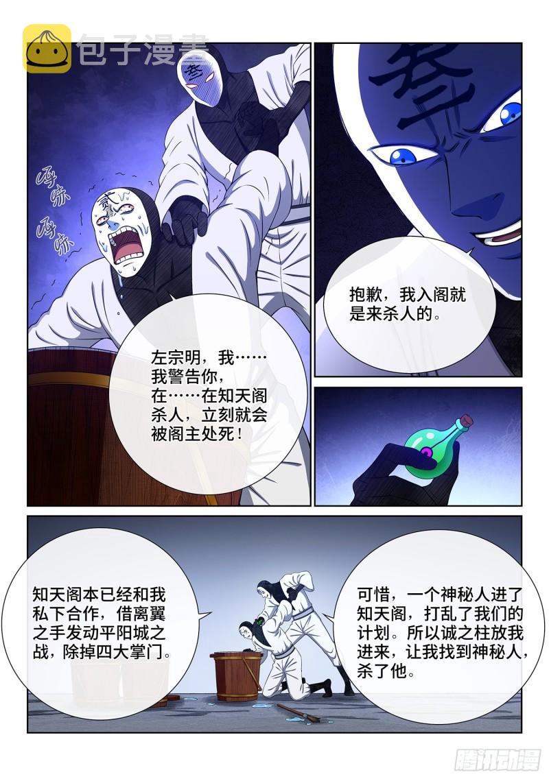 第三五八话·纷争的根源10