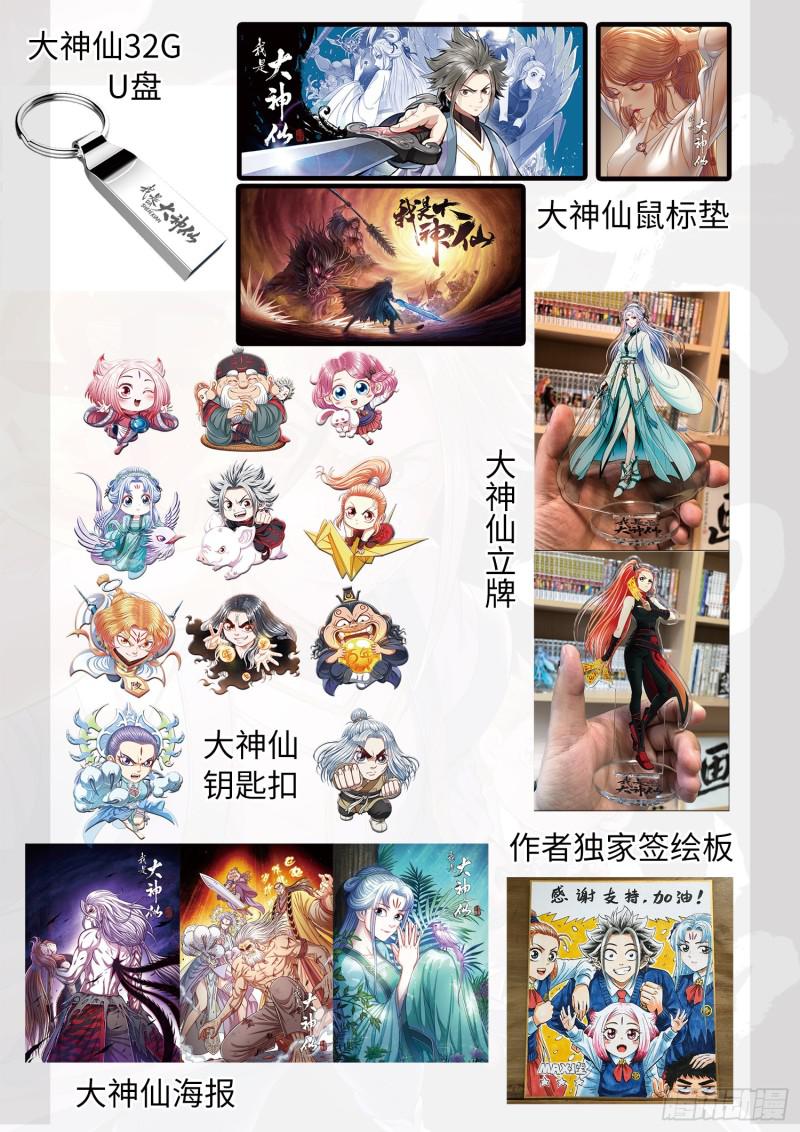 大神仙周边活动！1