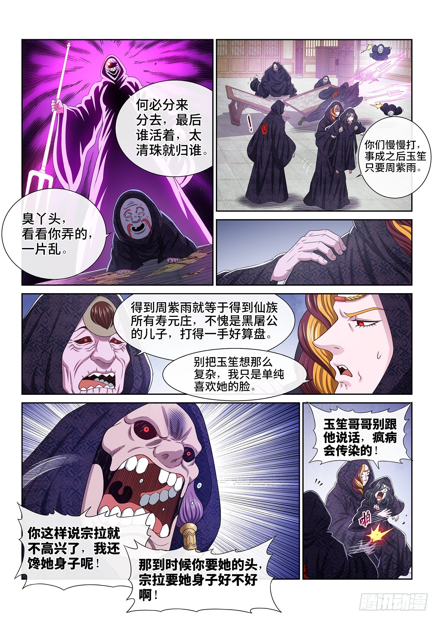 第五四零话·齐心协力14