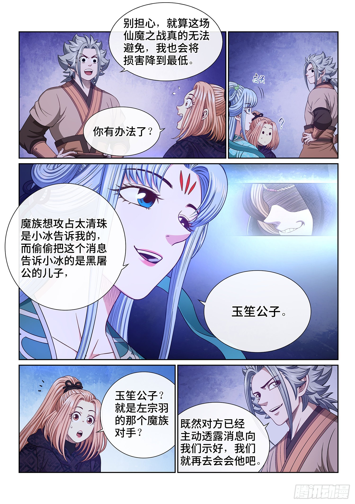 第五四一话·有我在9