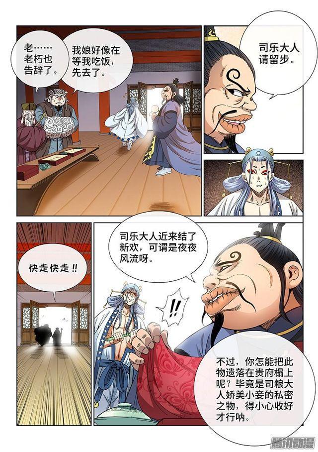 第五十七话·沙无彦的手段10