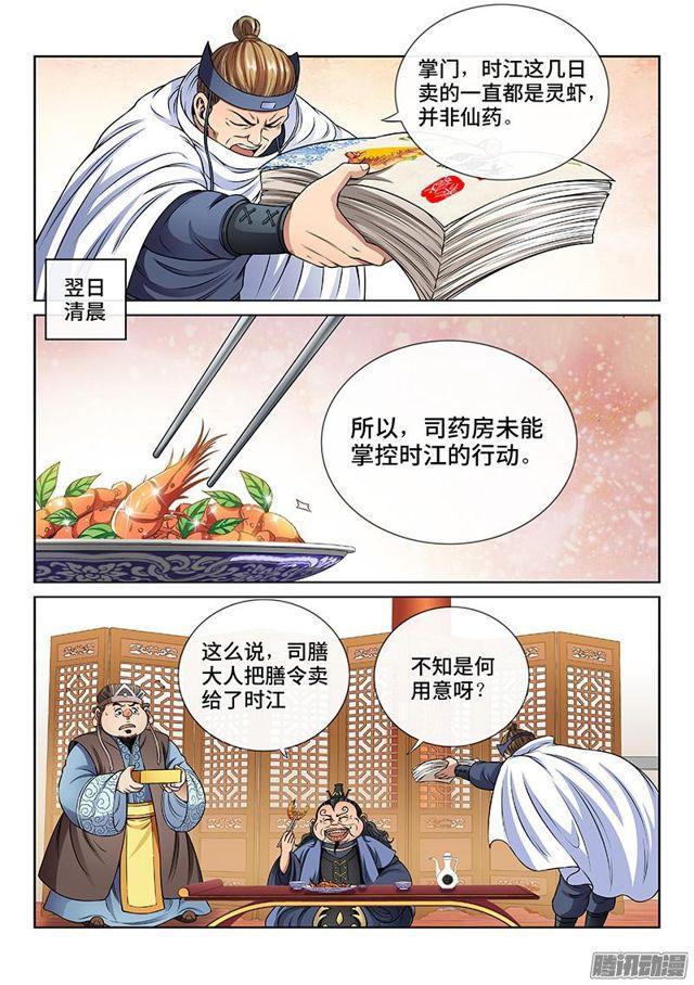 第六十五话·广而告之11