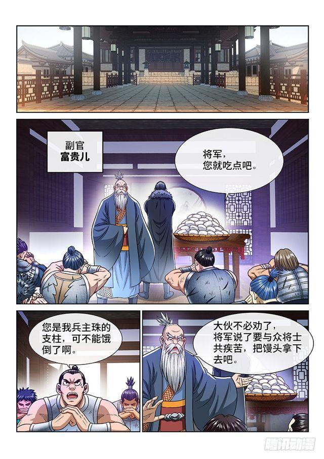 第二一七话·兵主珠12