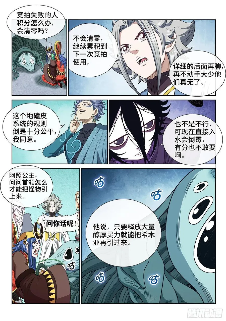 第六六八话·内 讧11