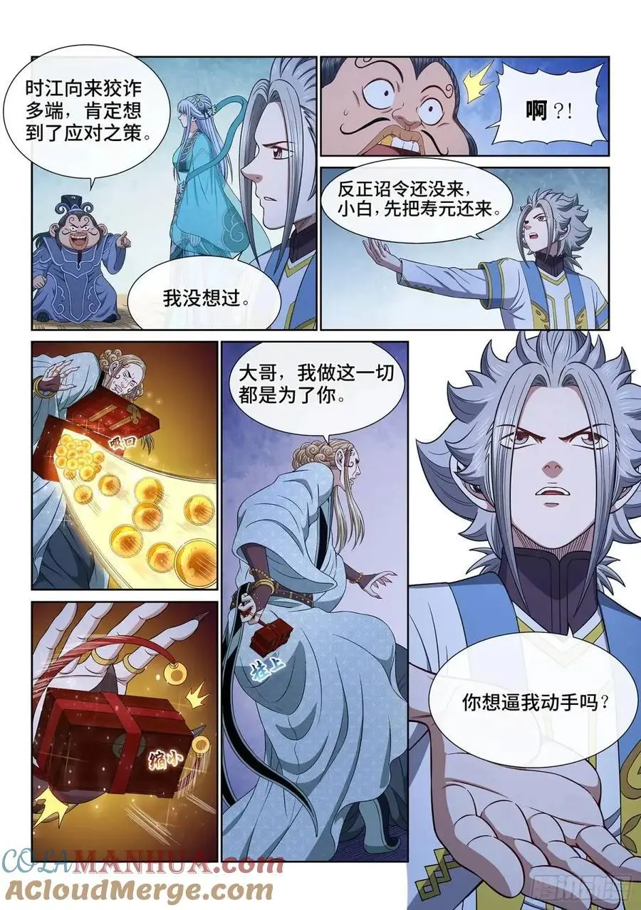 第六四七话·糊 涂4