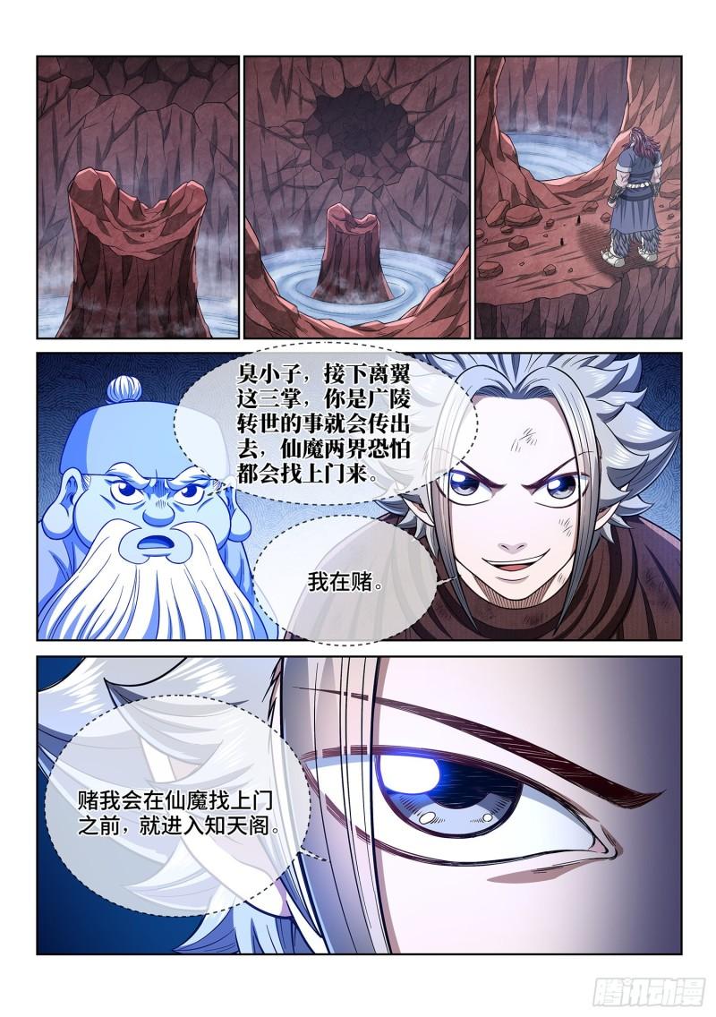 第三四三话·三掌之约1