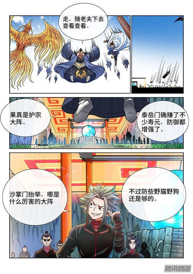 第七十九话·问罪泰岳门7
