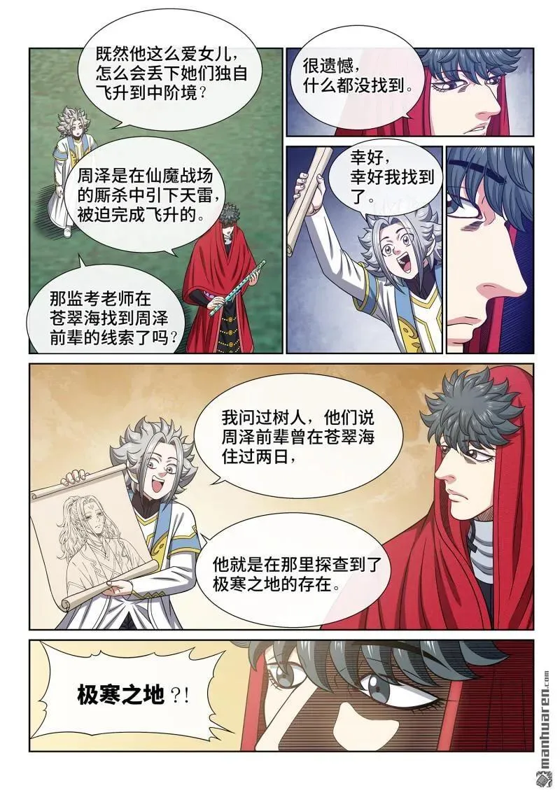 第671回 忠人之事11