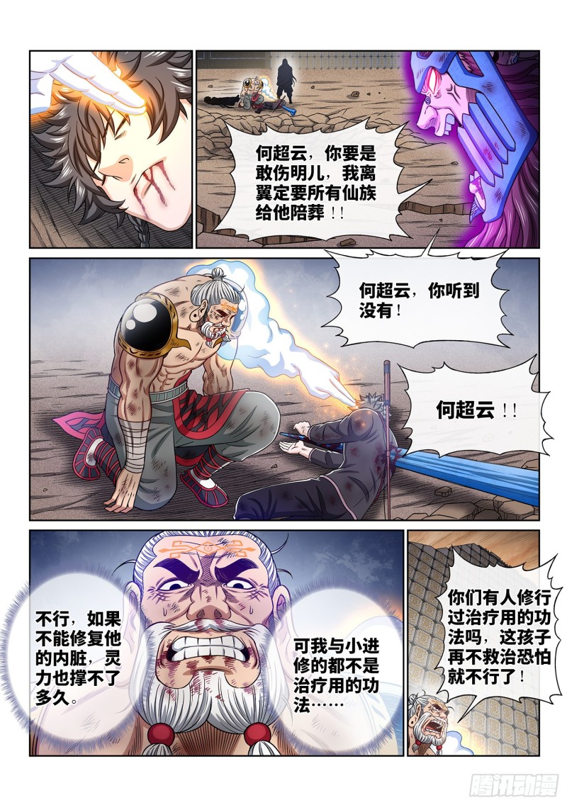 第三七九话·救 治4