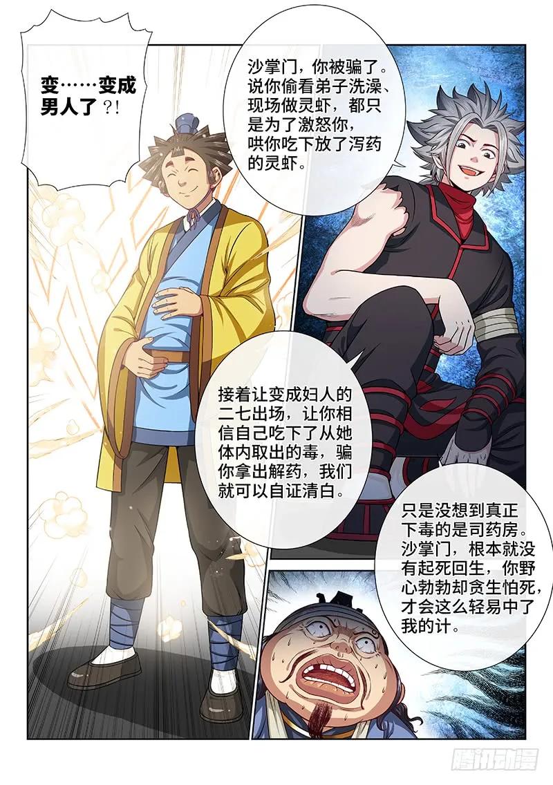 第一零四话·计 策4