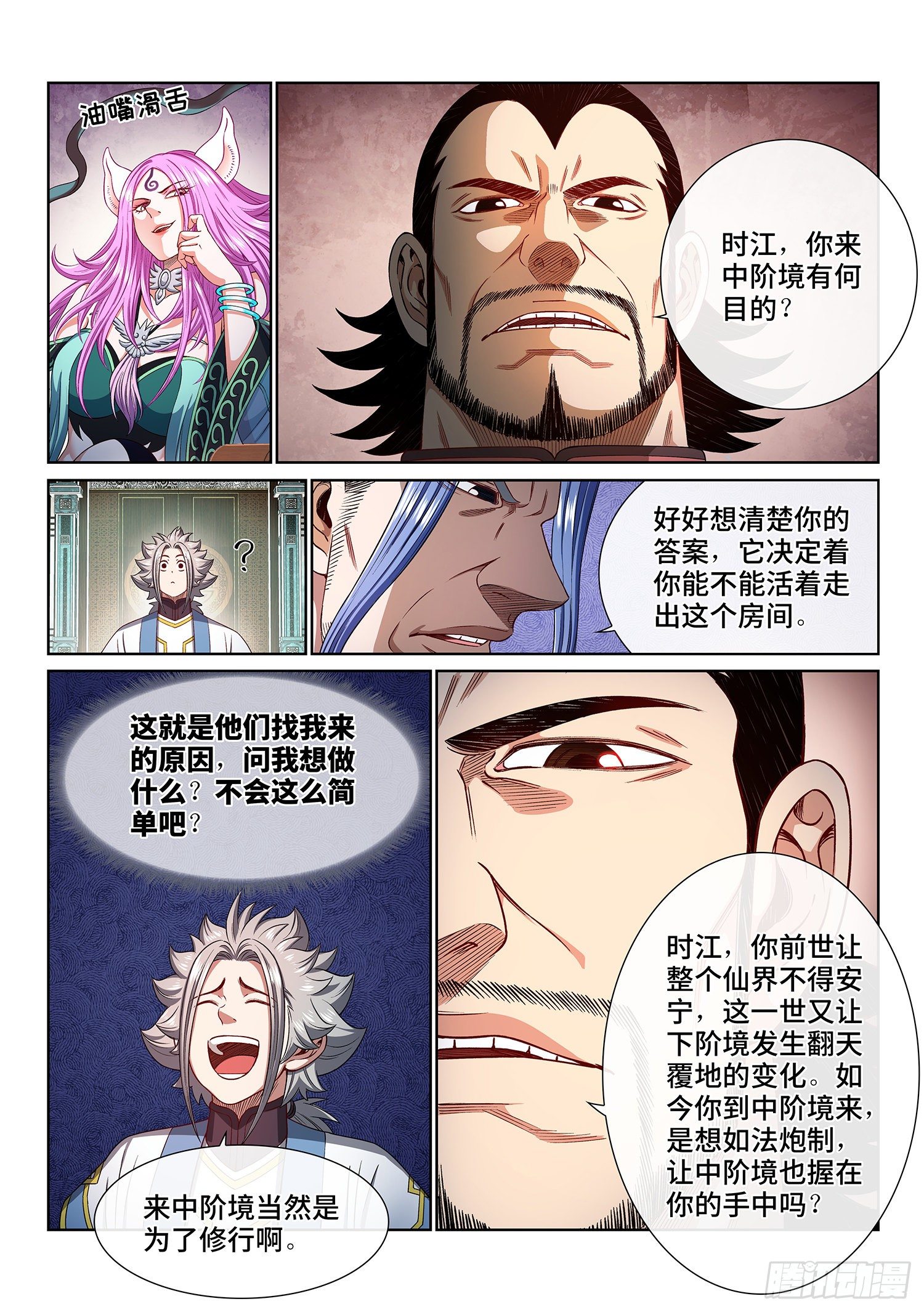 第四四六话·规 矩10