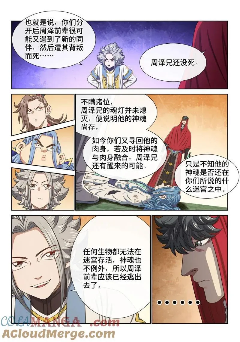 第689话 ·咚6